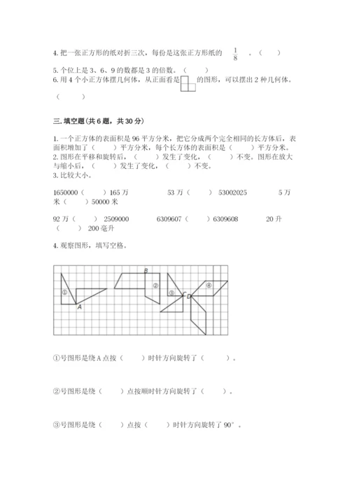 人教版五年级下册数学期末测试卷（考点梳理）word版.docx