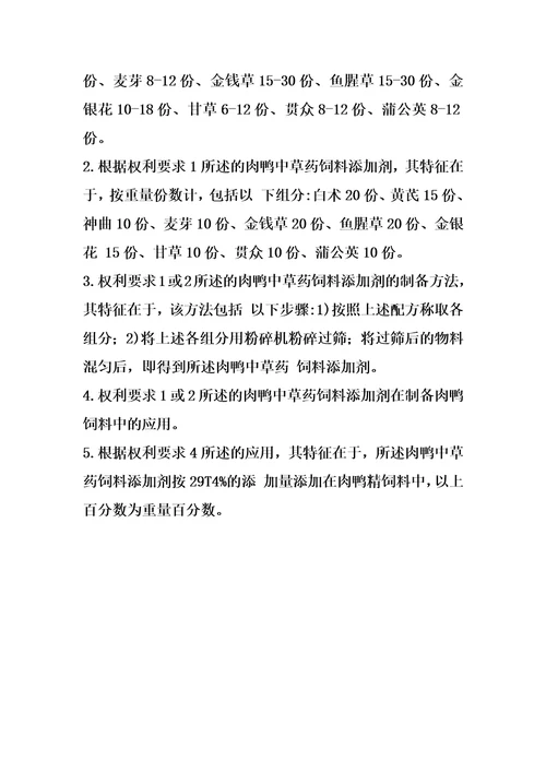 一种肉鸭中草药饲料添加剂及其制备方法和应用的制作方法