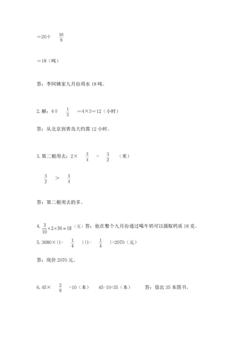 人教版六年级上册数学期中测试卷含答案（培优b卷）.docx