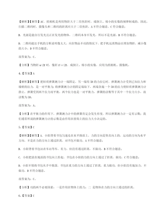 第一次月考滚动检测卷-重庆市大学城第一中学物理八年级下册期末考试专题测评试卷（解析版）.docx