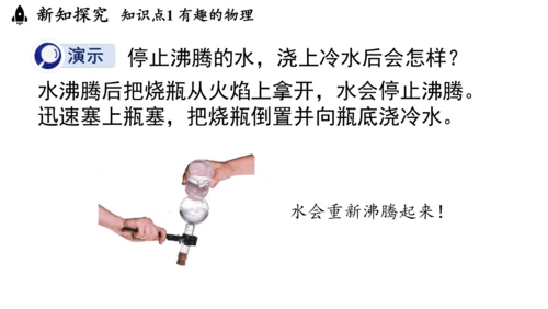 人教版（2024）物理八年级上册绪言科学探索之旅 课件 (共17张PPT)