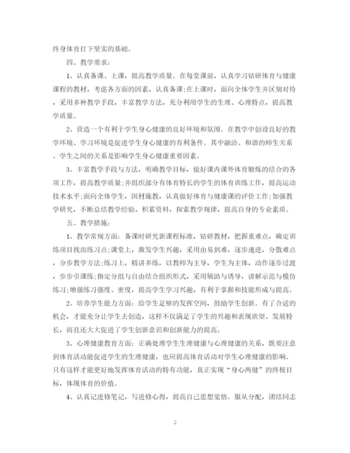 精编之八年级体育教学工作计划范文.docx