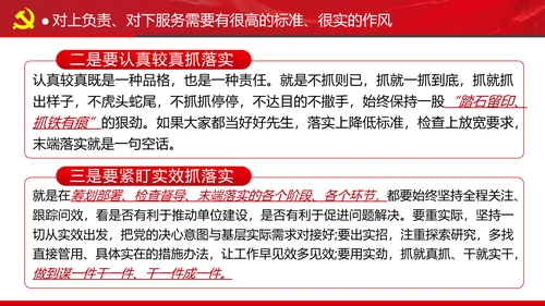 坚持对上负责与对下服务专题党课党政ppt