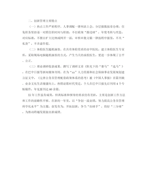 精编之年公务员个人工作总结范文.docx