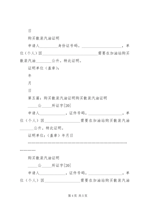 散装汽油安全管理制度.docx