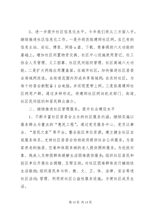 在区委调研社区建设工作会议上的汇报 (4).docx