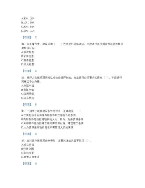 2022年山东省中级银行从业资格之中级公司信贷自测提分题库（名校卷）.docx