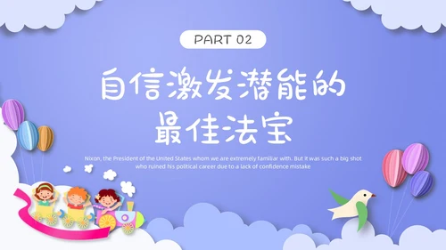 自信班会剪纸紫色风格PPT主题班会