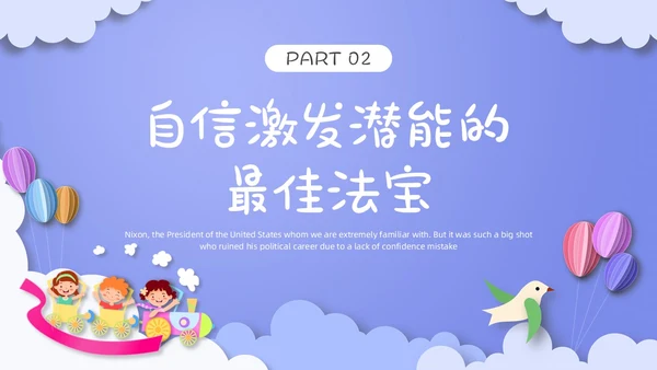 自信班会剪纸紫色风格PPT主题班会