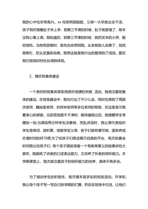 语文小学学期工作总结.docx