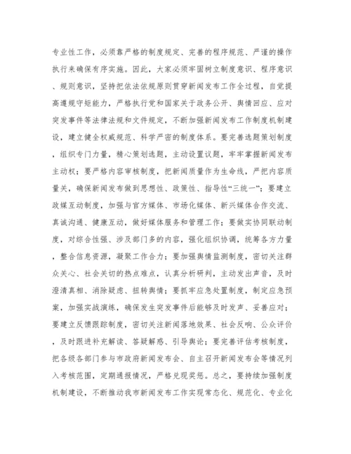 新闻发布工作专题培训班上的讲话.docx