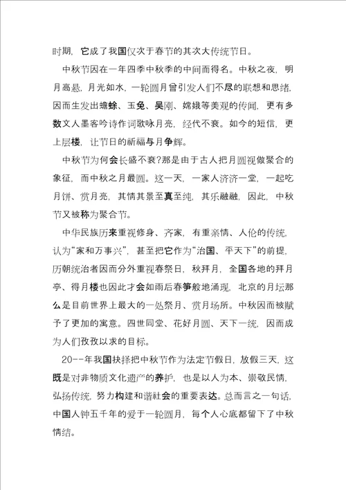 2022国庆中秋国旗下讲话