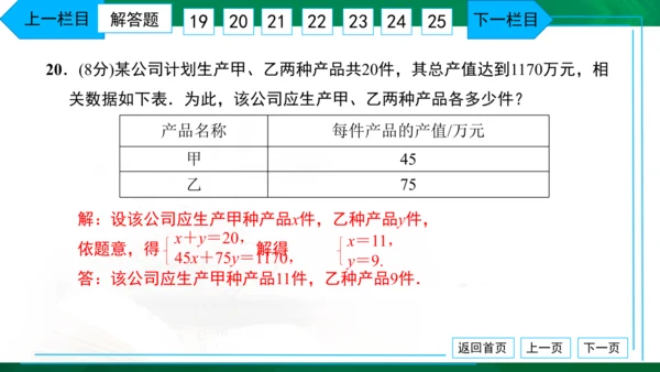 中考模拟卷（一） 习题课件（共38张PPT）