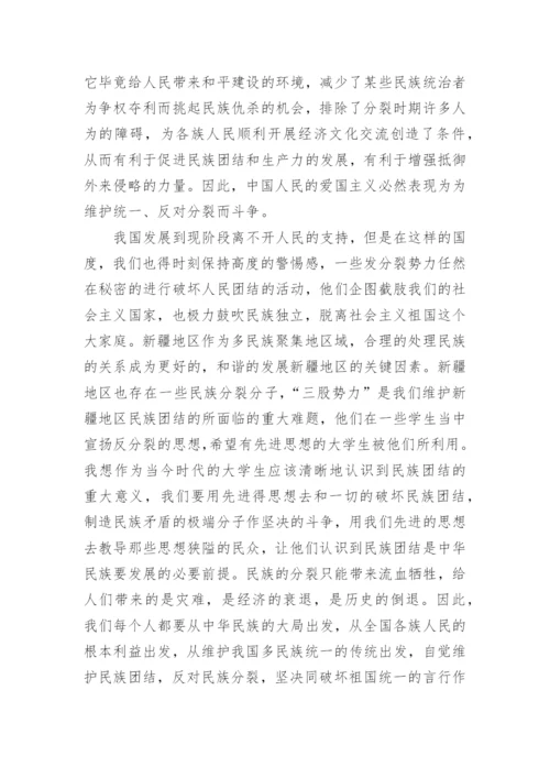 关于民族团结的心得体会3篇.docx