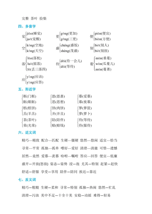 部编版五年级语文上册知识点归纳(含测试卷).docx