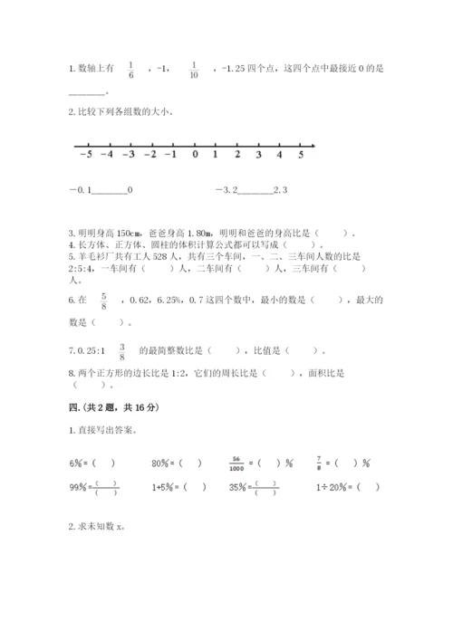 最新版贵州省贵阳市小升初数学试卷含答案【能力提升】.docx