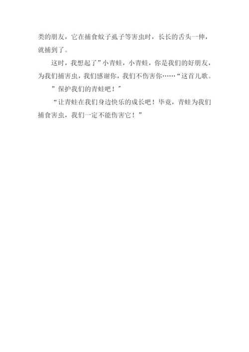 保护青蛙作文600字.docx