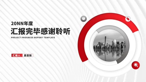 商务风几何年度公司项目进度报告PPT模板