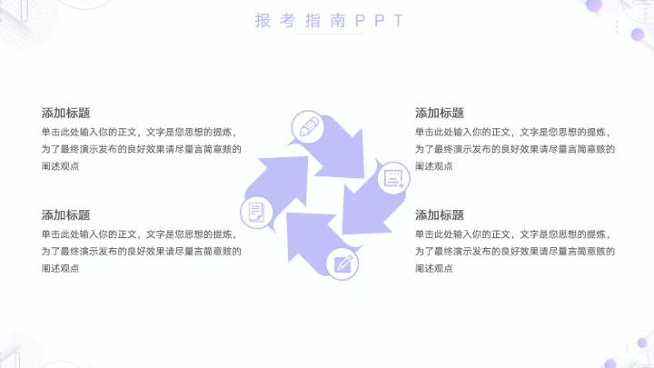大气国家公务员考试报考指南PPT