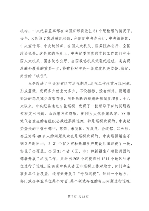 廉政自律党课讲稿.docx