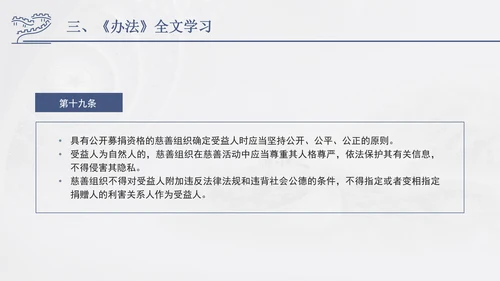 2024年慈善组织公开募捐管理办法全文解读学习PPT课件