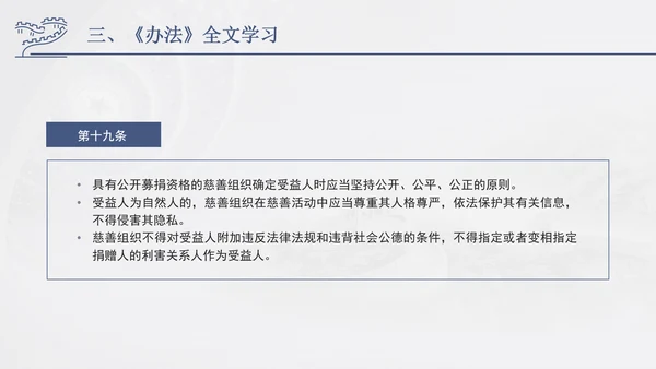 2024年慈善组织公开募捐管理办法全文解读学习PPT课件