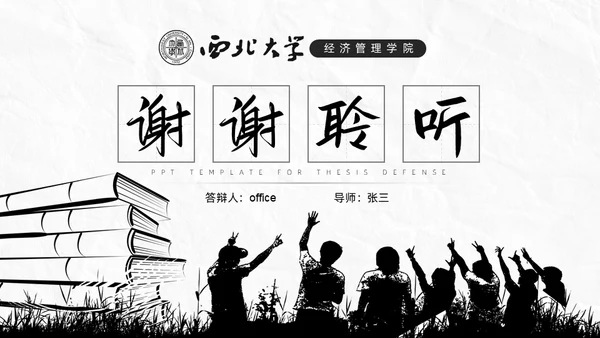 同学情素描文艺风毕业论文答辩通用PPT模板