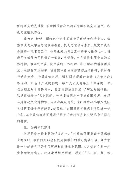 关于五四红旗团支部申报材料.docx