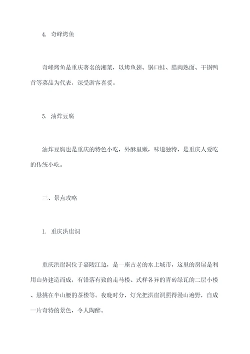 从简阳到重庆旅游攻略