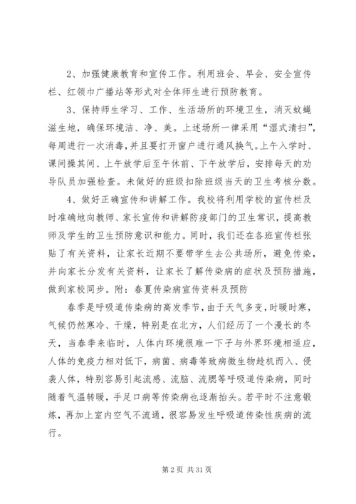 回头小学做好春夏传染病防控工作.docx