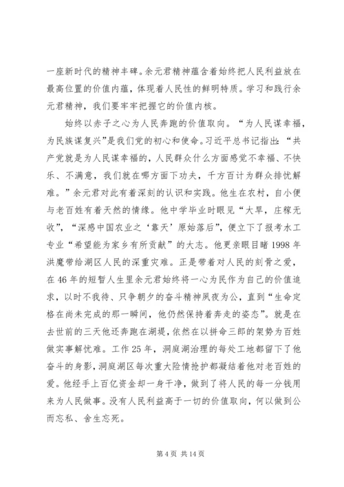 学习余元君同志先进事迹心得体会5篇.docx