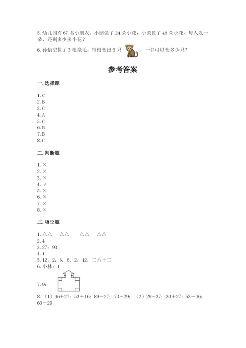 小学数学试卷二年级上册期中测试卷精品含答案.docx
