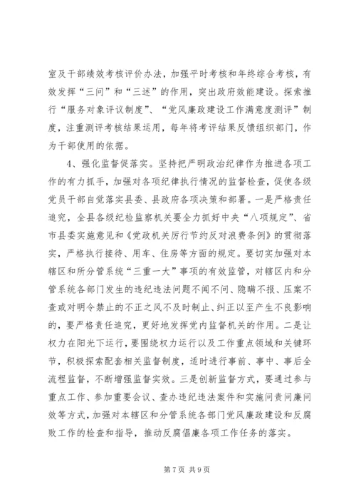 反腐倡廉建设工作调研报告.docx