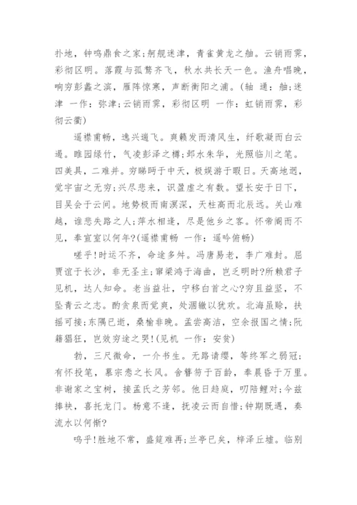 滕王阁序全文.docx