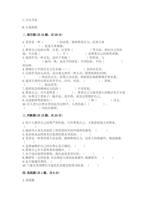 人教部编版六年级下册道德与法治期中测试卷有答案.docx