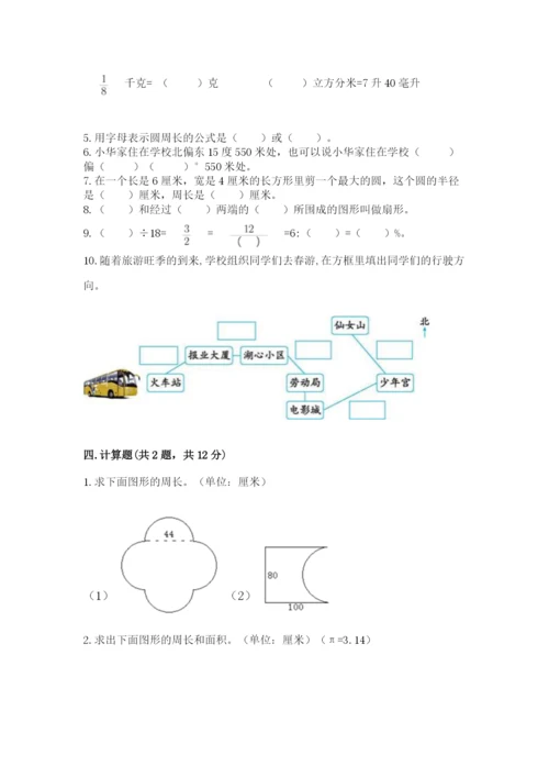 2022六年级上册数学期末考试试卷及一套参考答案.docx