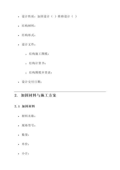 结构加固设计报价单