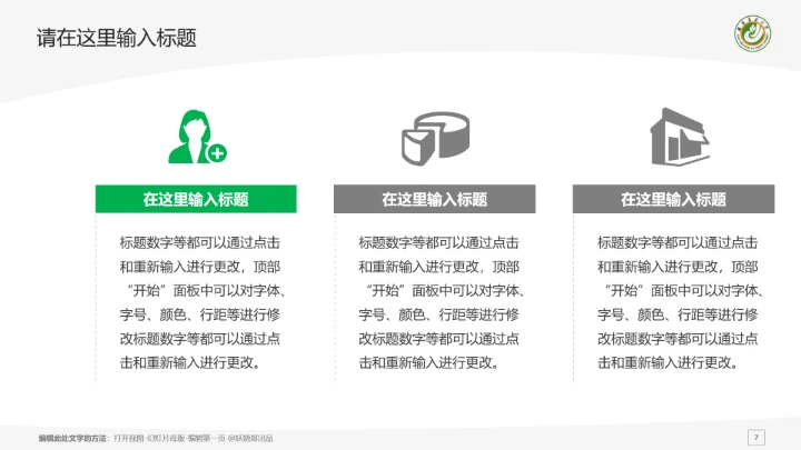 福建农林大学课题学术汇报毕业论文答辩通用PPT模板