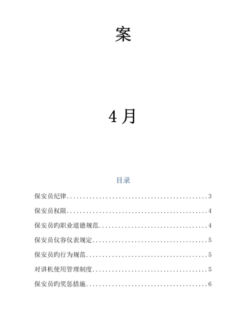 保安培训专题方案.docx