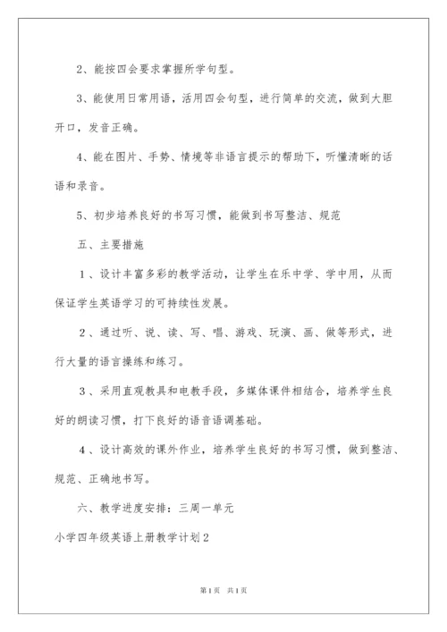 2022小学四年级英语上册教学计划.docx