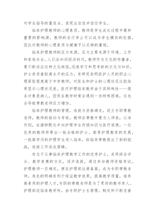 有关临床护理毕业论文范文.docx