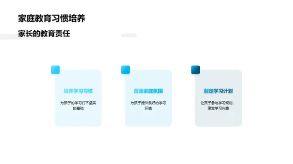 初中家校共育策略