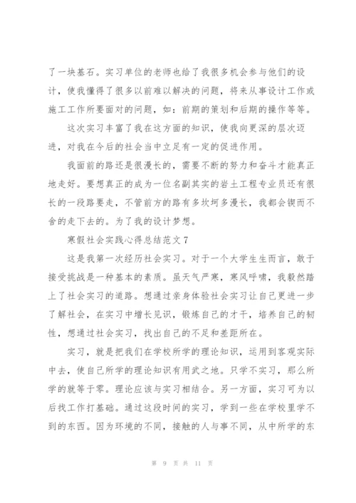 寒假社会实践心得总结范文7篇.docx