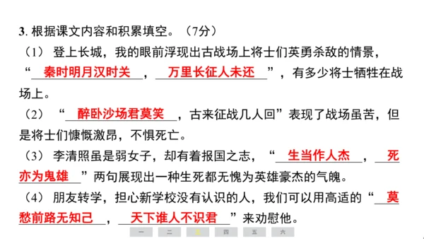统编版语文四年级上册（江苏专用）第七单元素养测评卷课件