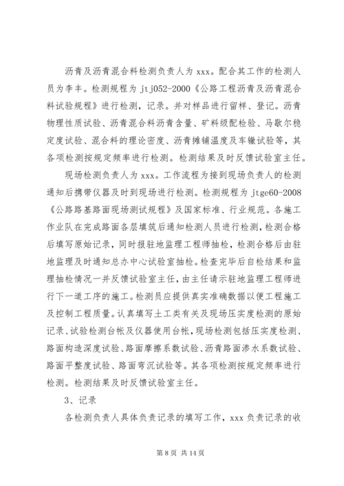 工地试验室保证体系建设.docx