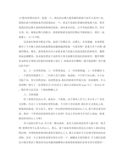 精编之订婚主持词范文4篇.docx