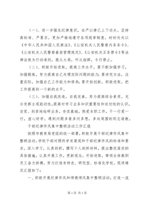 干部作风整顿个人剖析材料 (7).docx