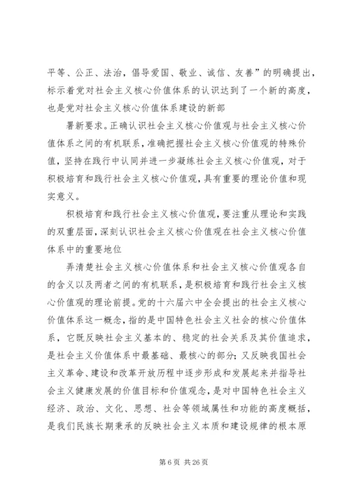 培育和践行社会主义核心价值观心得体会(精选多篇).docx