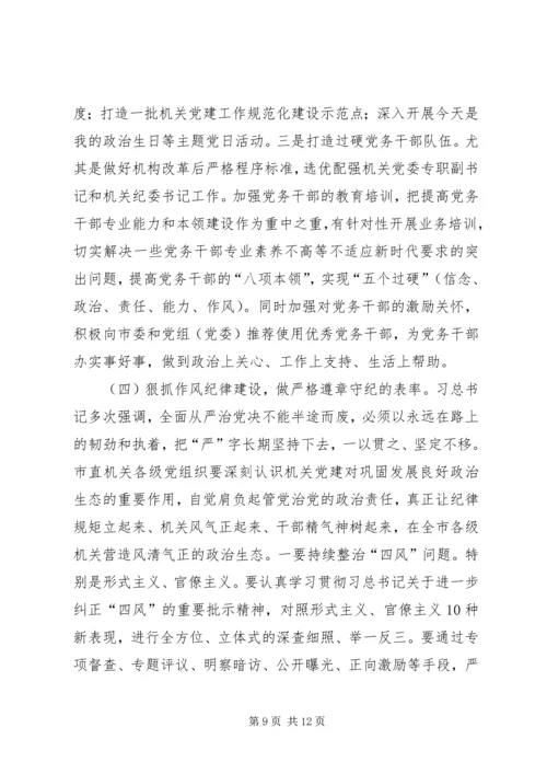 党课：加强党的政治建设　推动机关党建高质量发展.docx