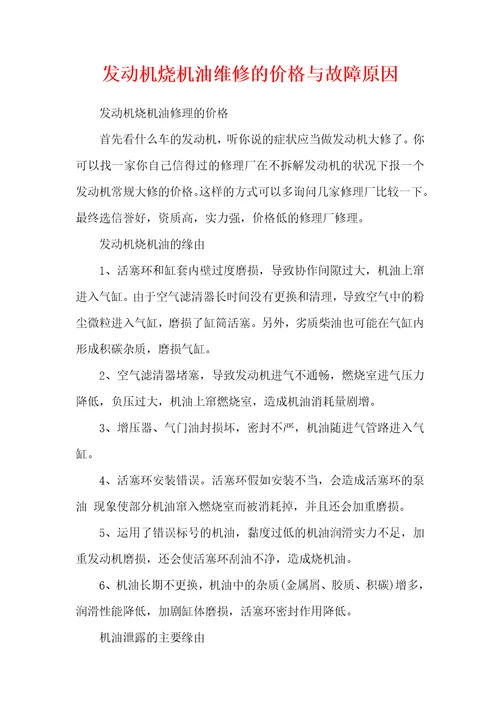 发动机烧机油维修的价格与故障原因